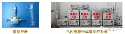微反應器