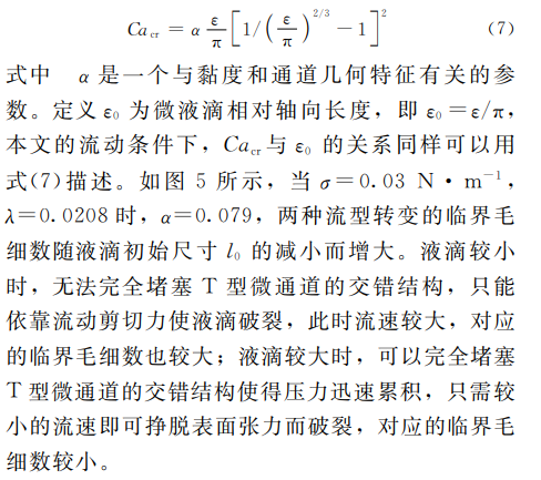 臨界毛細數ca與微液滴的軸向相對長度$的關系