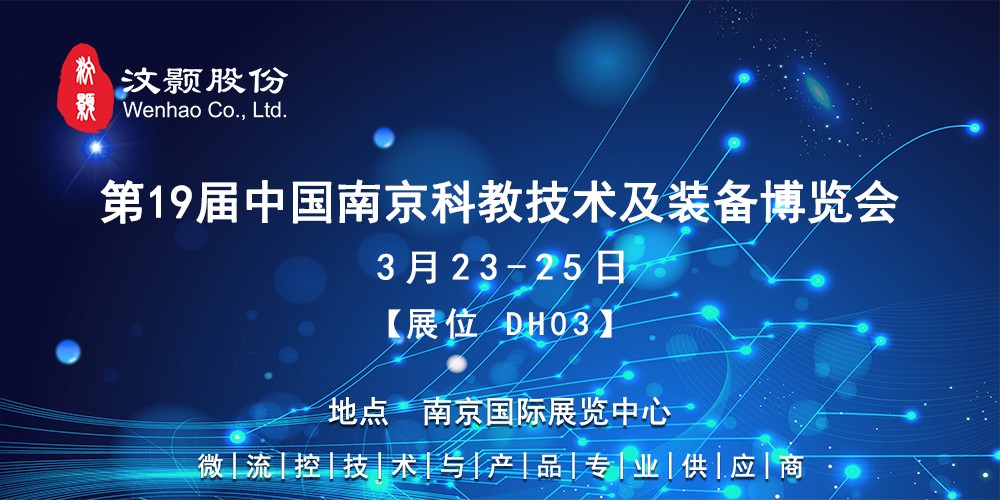 2023南京展會.jpg
